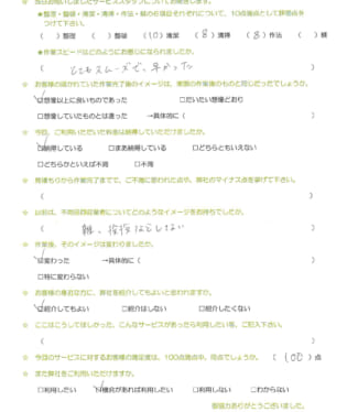 お客様アンケート画像