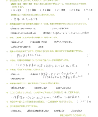 お客様アンケート画像