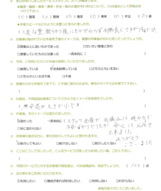 お客様アンケート画像