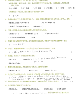 お客様アンケート画像