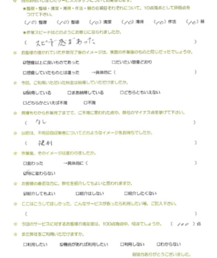 お客様アンケート画像
