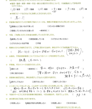 お客様アンケート画像