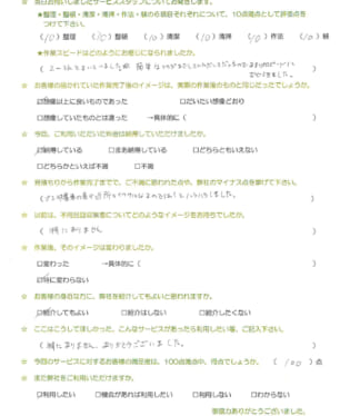 お客様アンケート画像