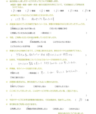 お客様アンケート画像