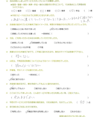 お客様アンケート画像