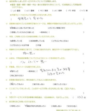 お客様アンケート画像