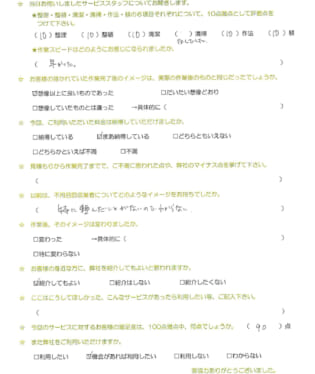 お客様アンケート画像