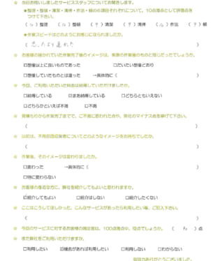 お客様アンケート画像