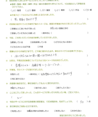 お客様アンケート画像