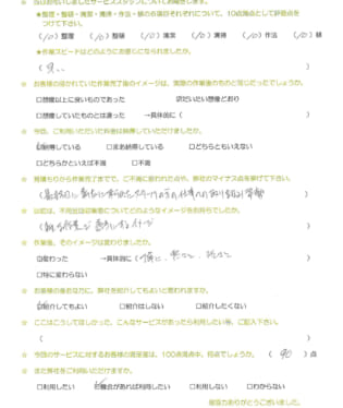 お客様アンケート画像