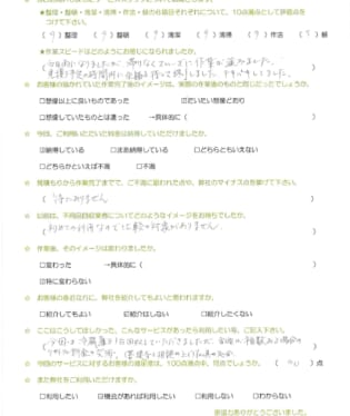 お客様アンケート画像