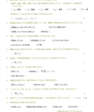 お客様アンケート画像