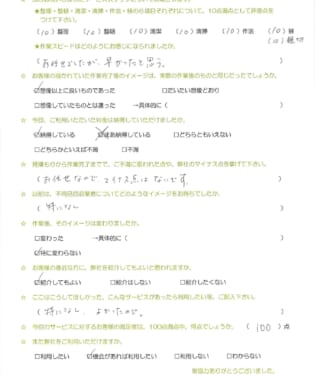 お客様アンケート画像