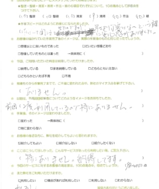お客様アンケート画像