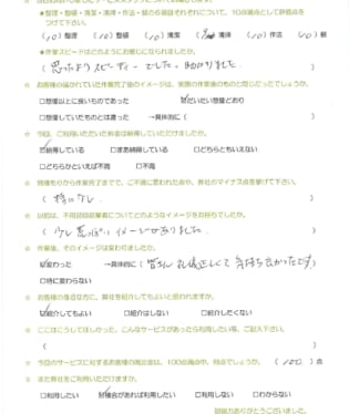 お客様アンケート画像