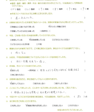 お客様アンケート画像