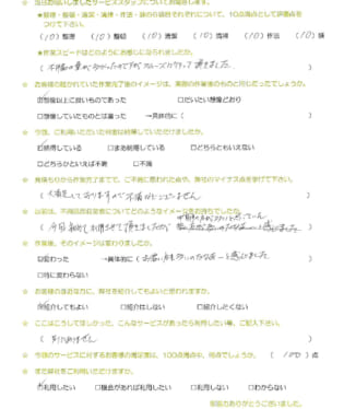 お客様アンケート画像