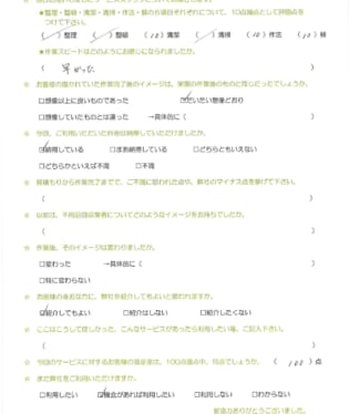 お客様アンケート画像