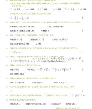 お客様アンケート画像