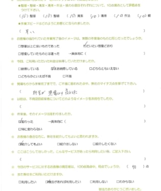 お客様アンケート画像