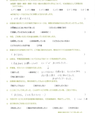 お客様アンケート画像