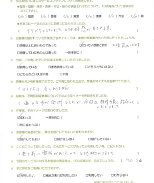 お客様アンケート画像