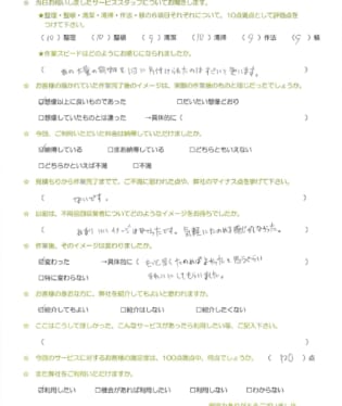 お客様アンケート画像