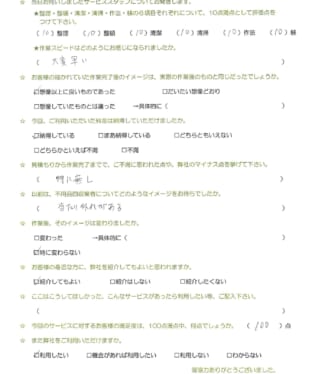 お客様アンケート画像