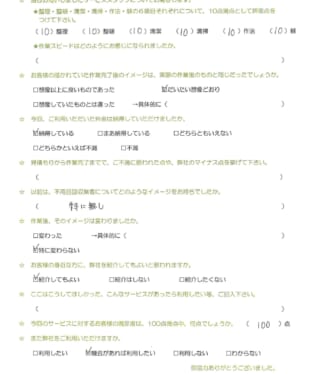 お客様アンケート画像