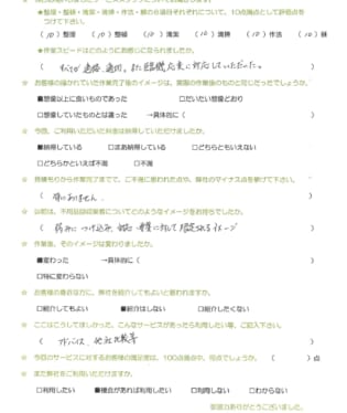 お客様アンケート画像