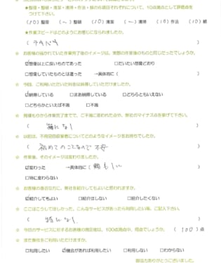 お客様アンケート画像