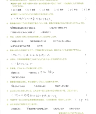 お客様アンケート画像