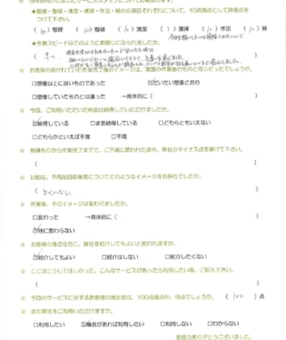 お客様アンケート画像