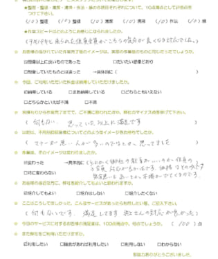 お客様アンケート画像