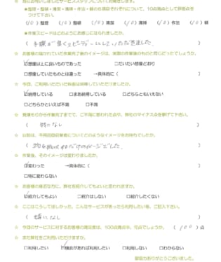 お客様アンケート画像