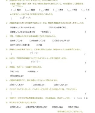 お客様アンケート画像