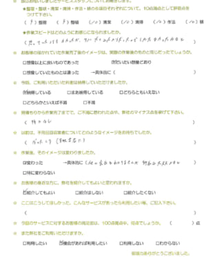 お客様アンケート画像