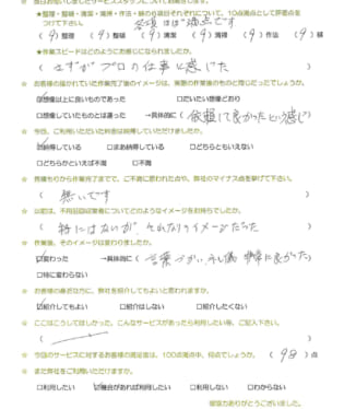 お客様アンケート画像