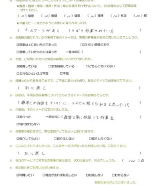 お客様アンケート画像