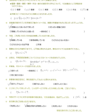 お客様アンケート画像