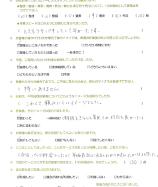 お客様アンケート画像