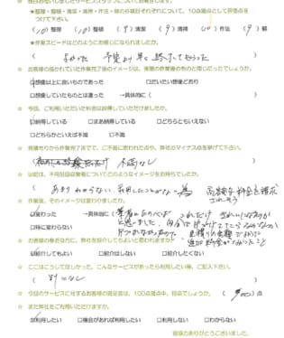 お客様アンケート画像