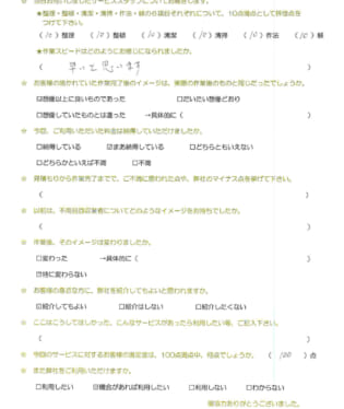 お客様アンケート画像