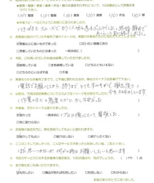 お客様アンケート画像