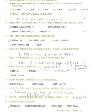 お客様アンケート画像