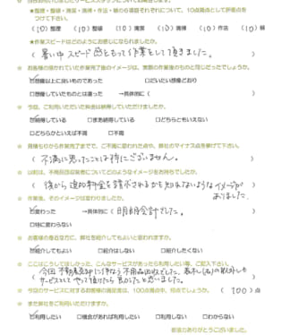 お客様アンケート画像