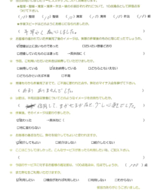 お客様アンケート画像