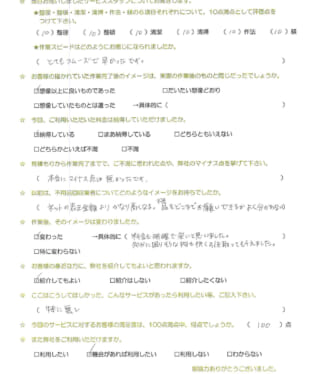 お客様アンケート画像