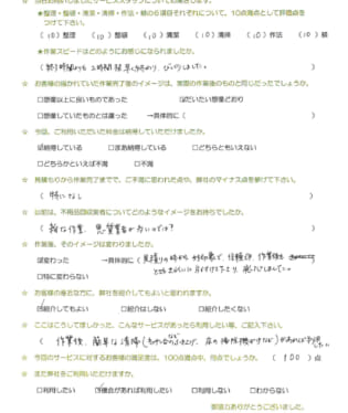 お客様アンケート画像