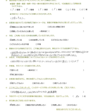 お客様アンケート画像